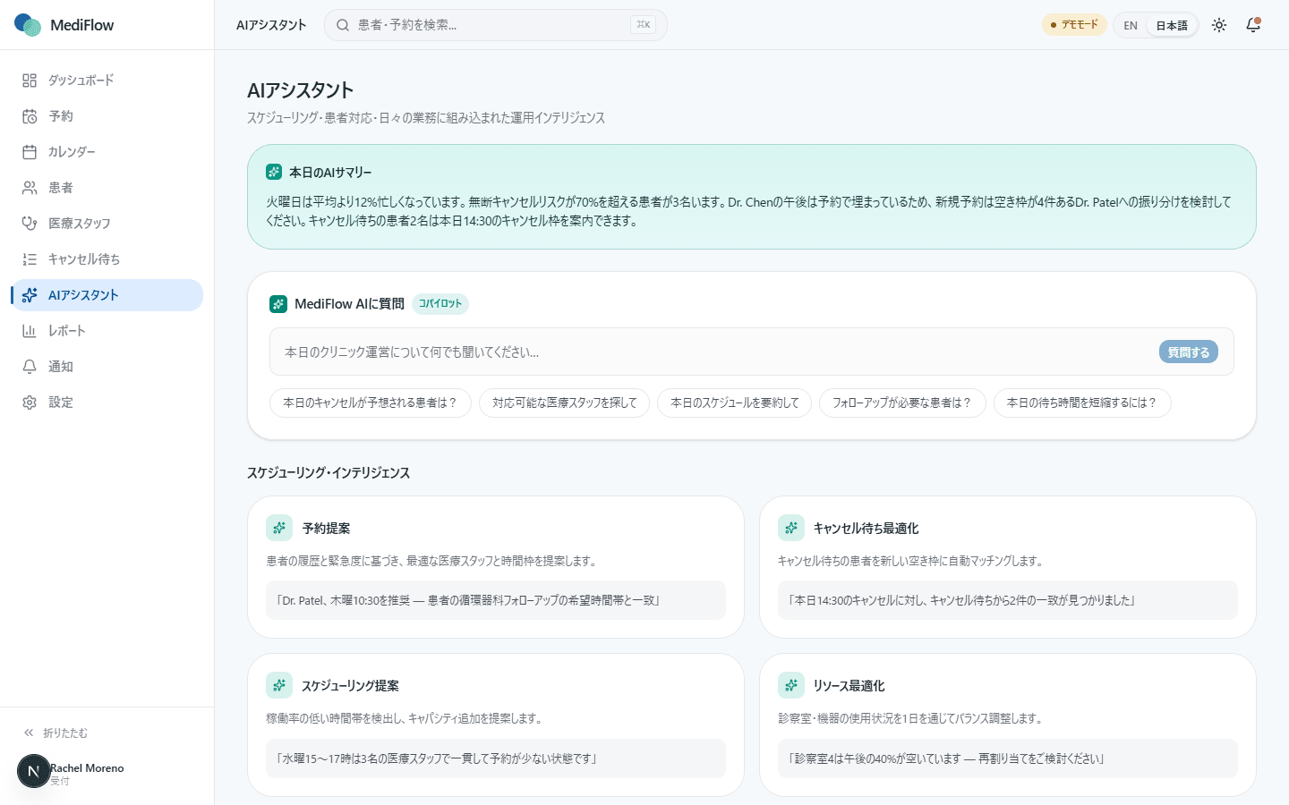 MediFlowのAIアシスタントが自然な言葉で予約に関する質問に回答している画面