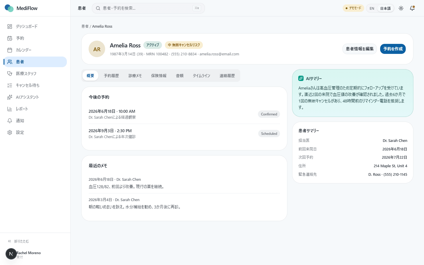 MediFlowの患者詳細画面（来院履歴・保険情報・AIサマリー）