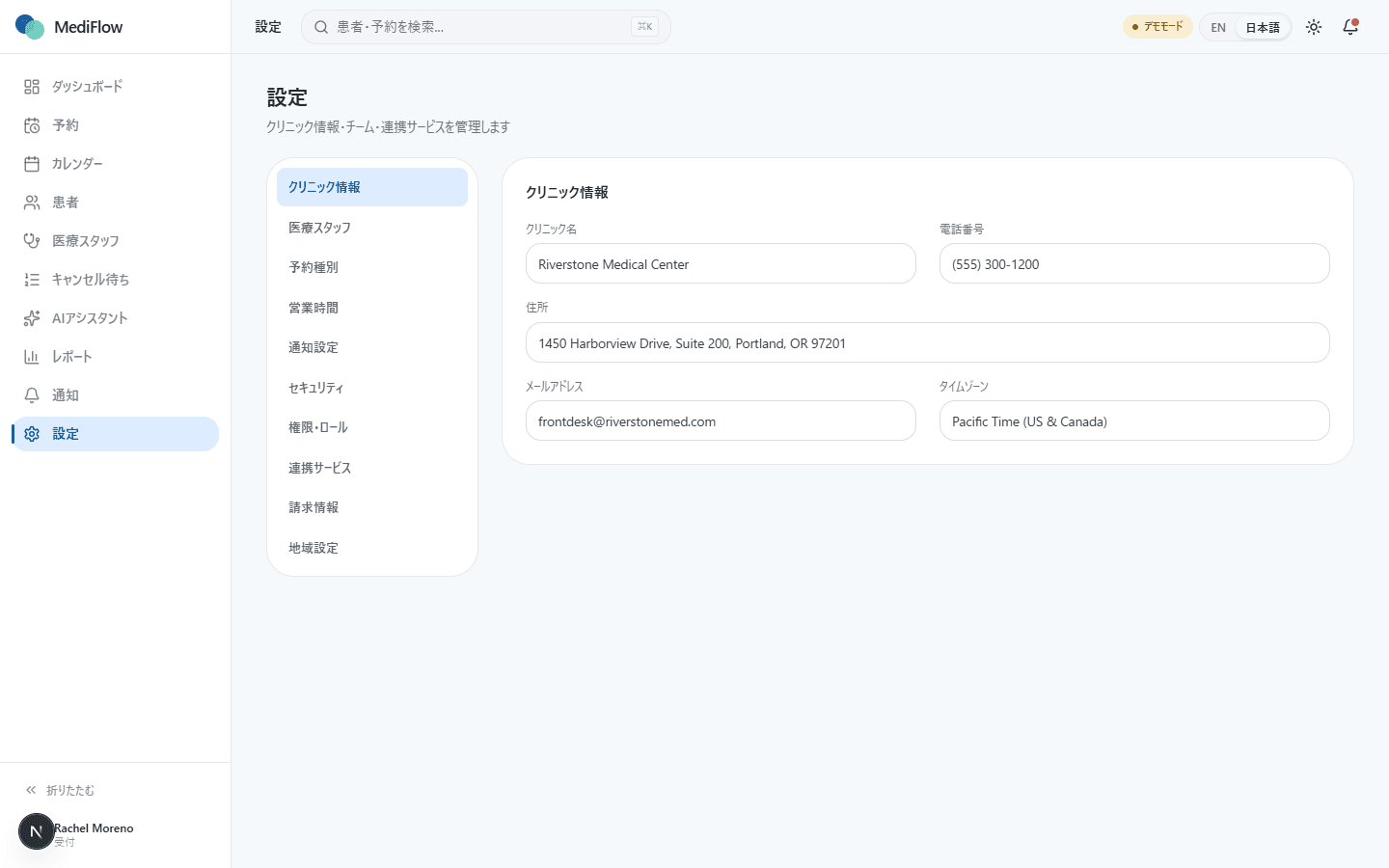 MediFlowの設定画面（診療時間・予約種別・ロール管理）