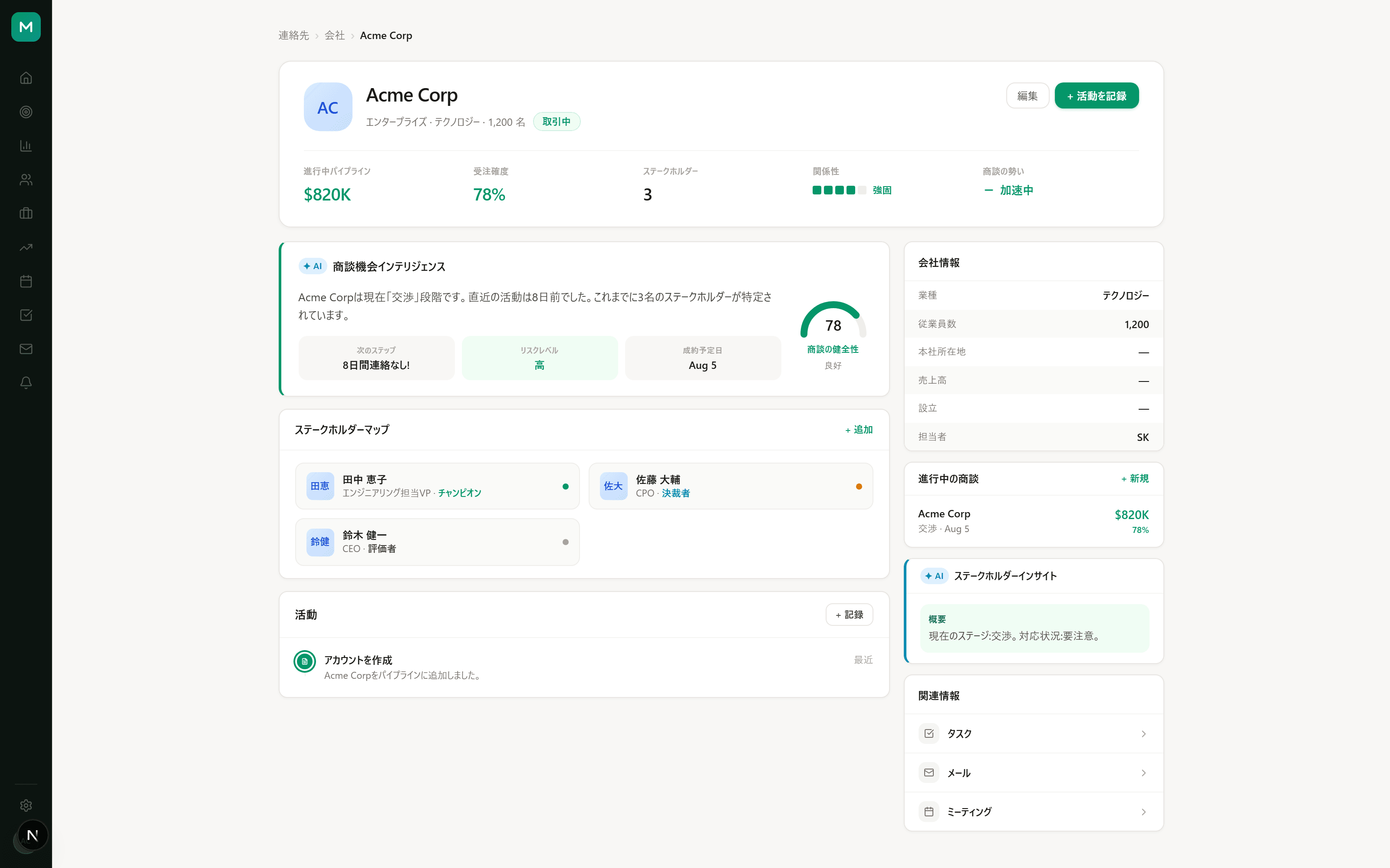 NexCRMの企業詳細画面（AIアカウントサマリーとヘルススコア）