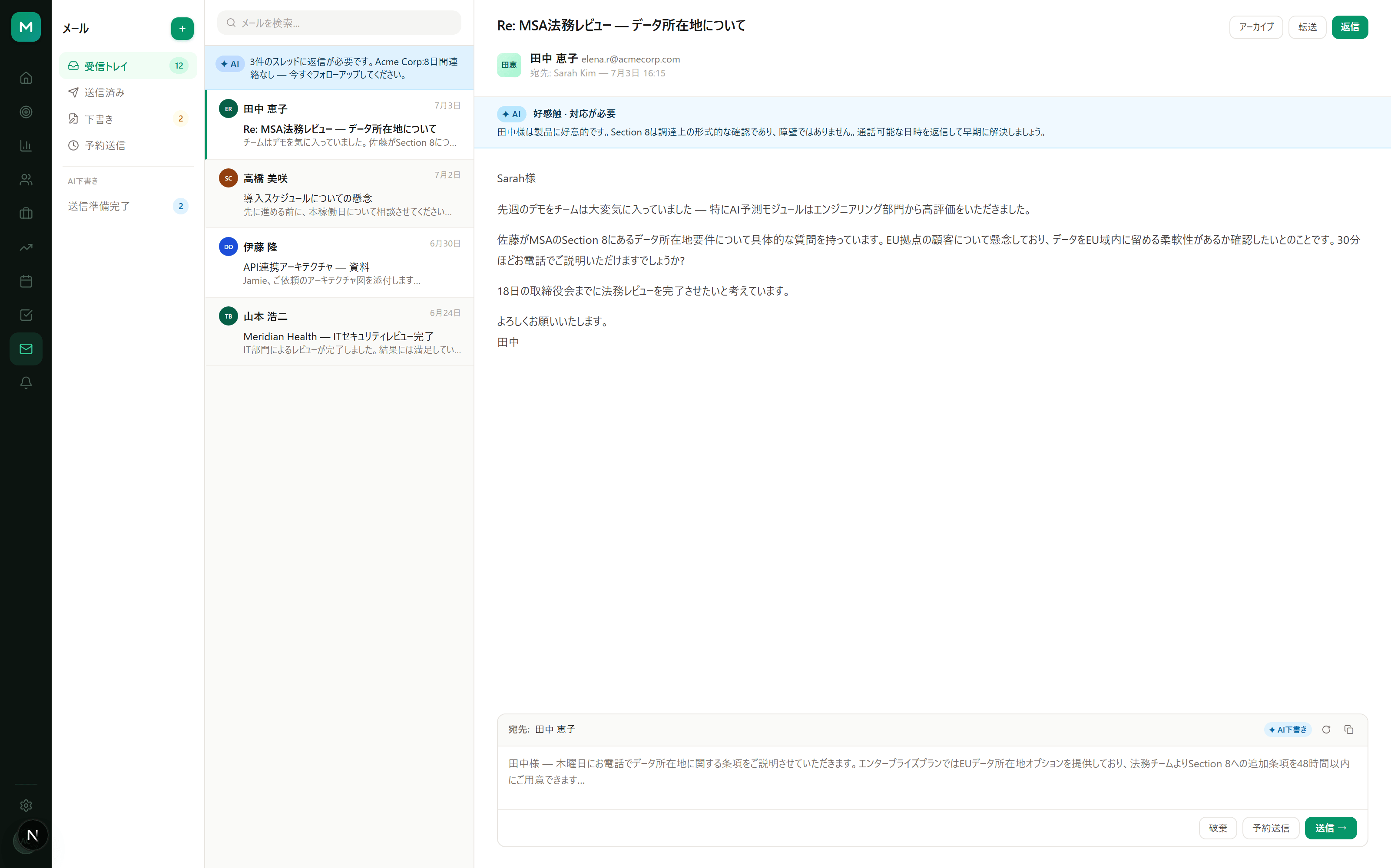 NexCRMのメール画面とAI返信案