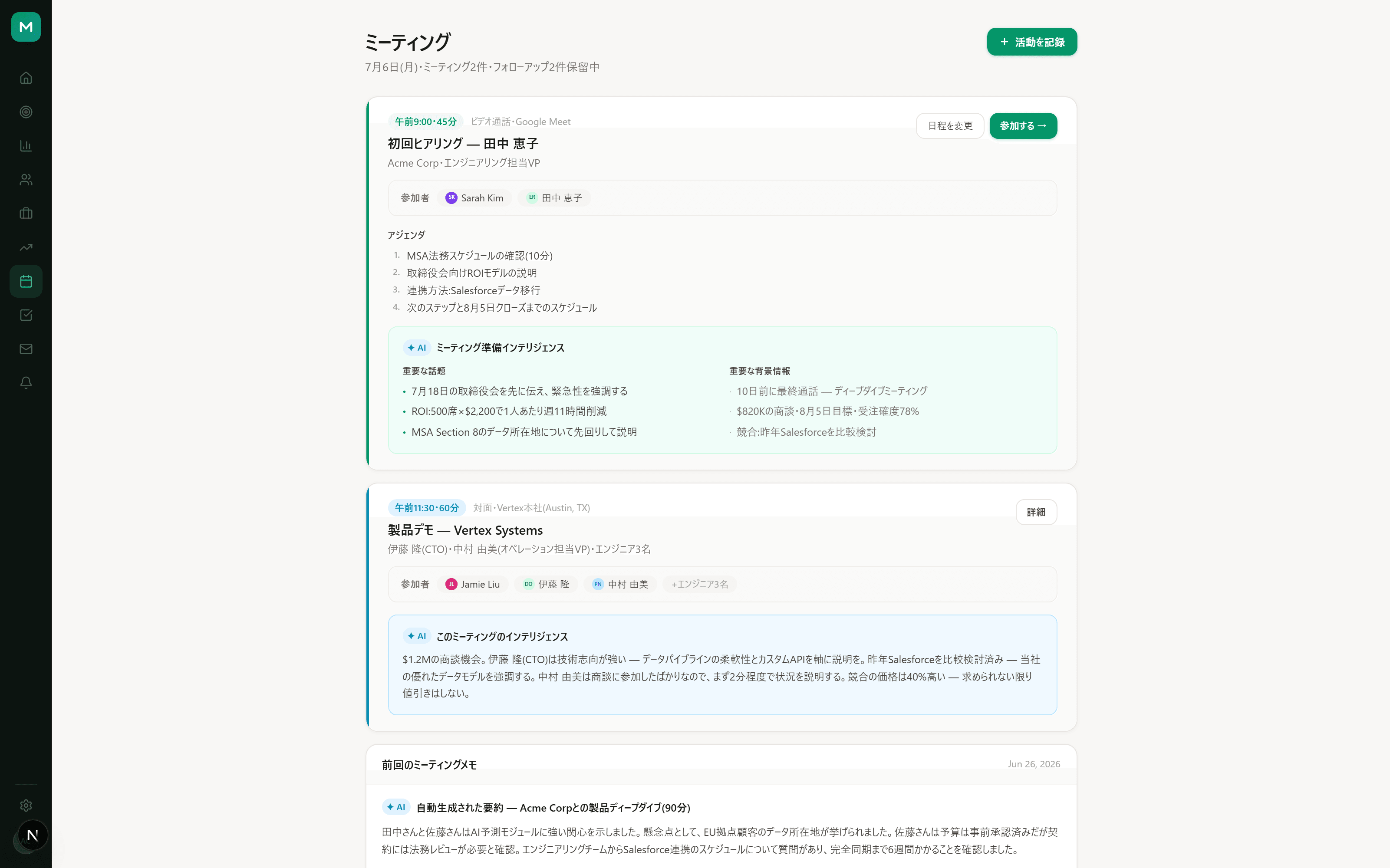 NexCRMの打ち合わせ一覧（AI打ち合わせ準備）