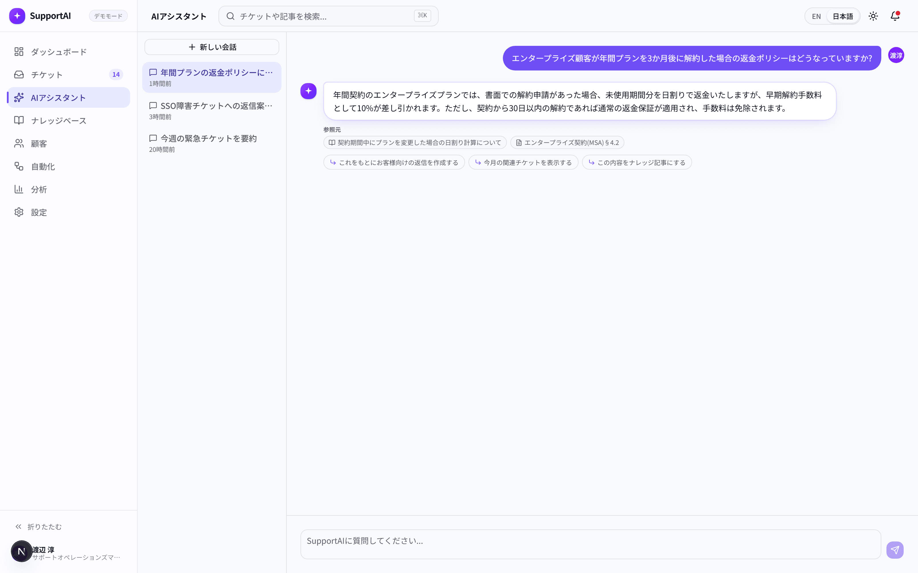 SupportAIのAIアシスタントが根拠付きで質問に回答している画面