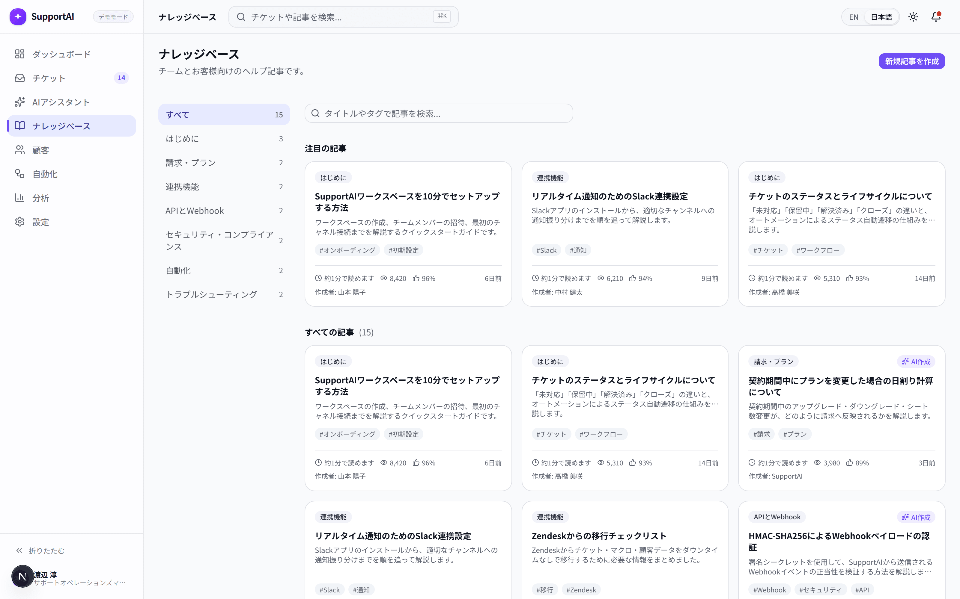 SupportAIのナレッジベース記事一覧
