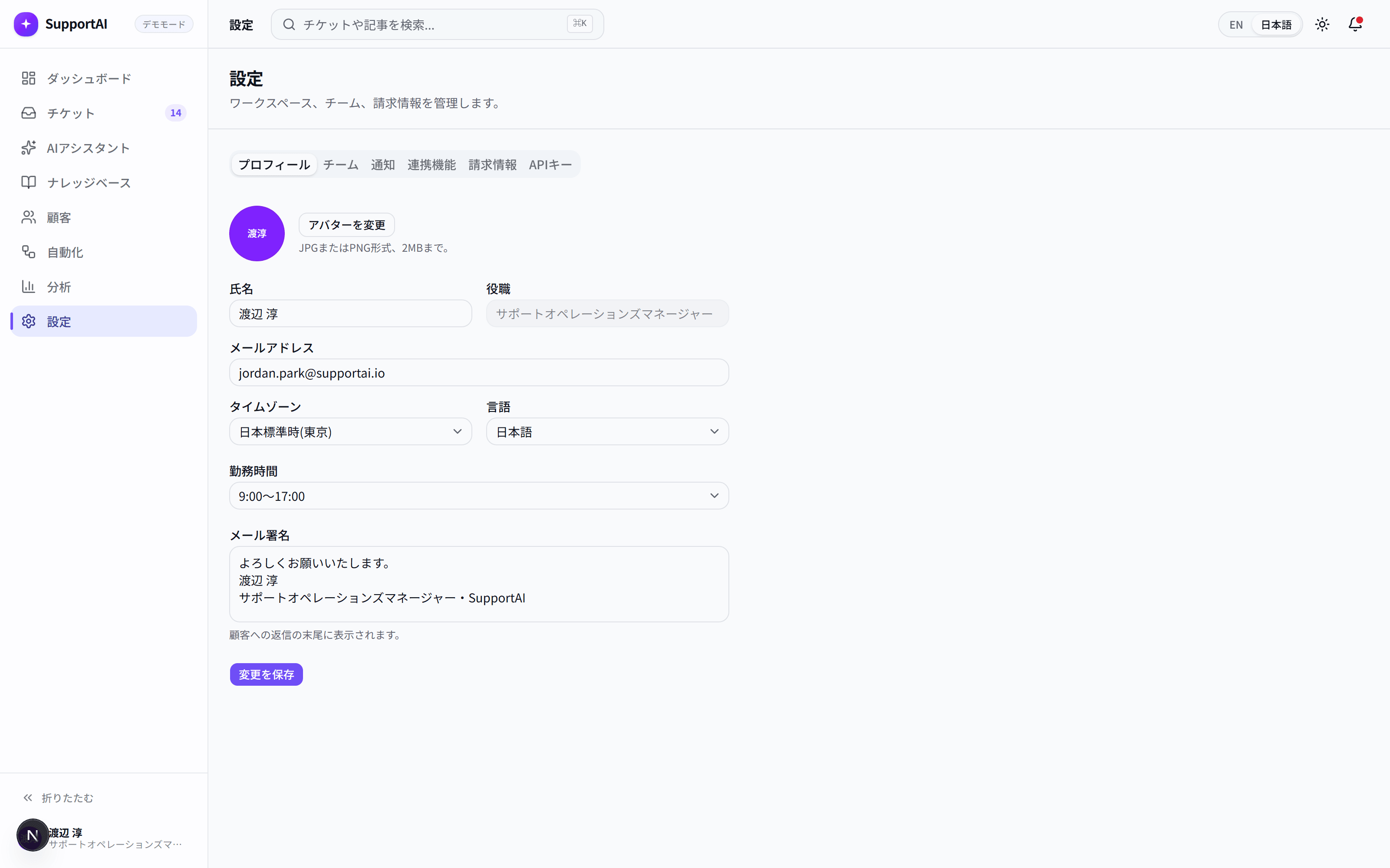 SupportAIの設定・プロフィール画面