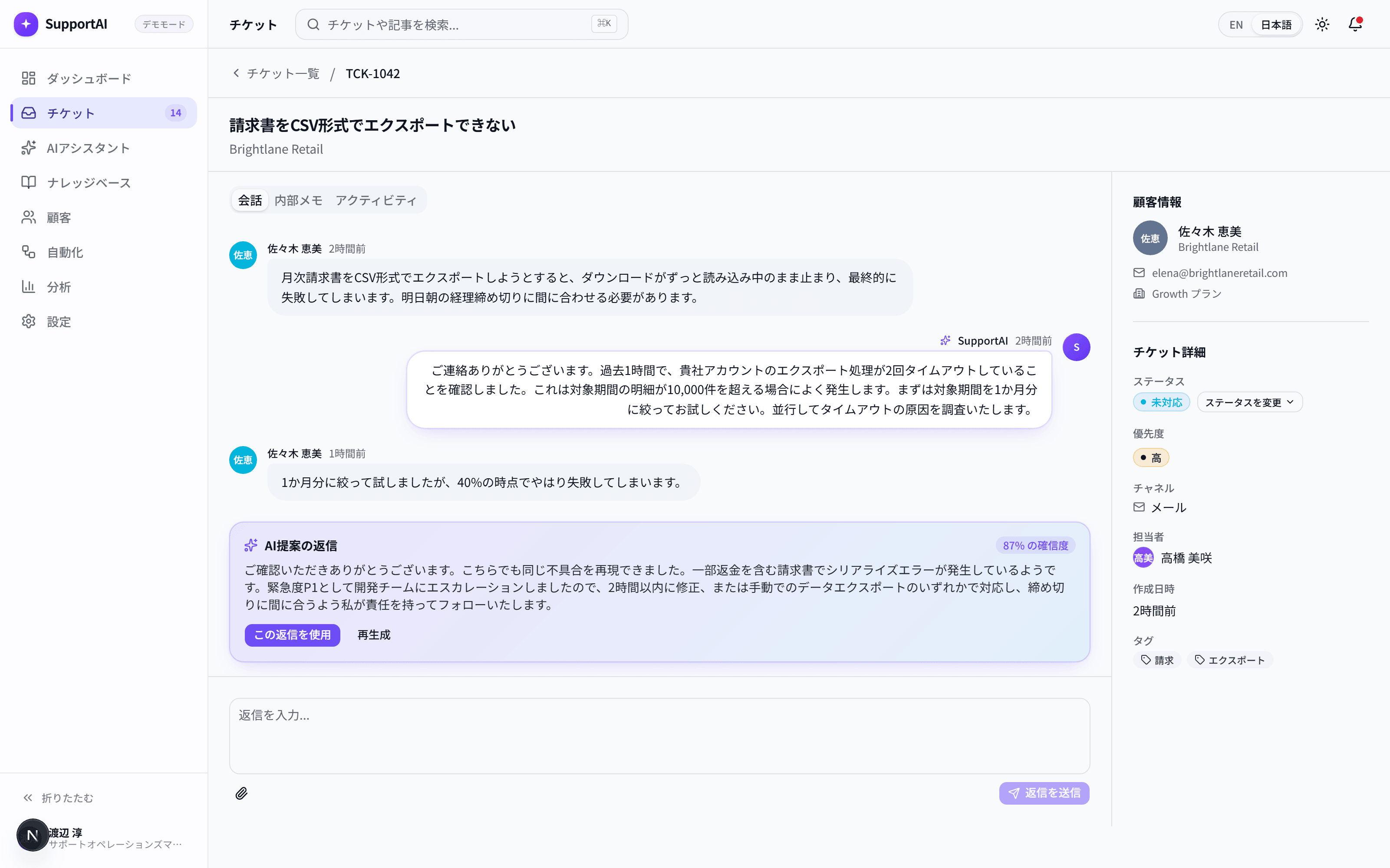 SupportAIのチケット詳細画面とAI返信案